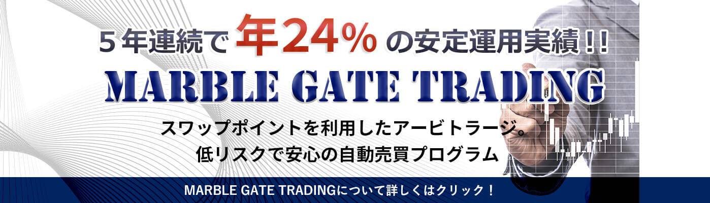 marble-gate-trading